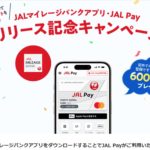 JALPayがキャンペーン中でマイルが通常よりもらえます。