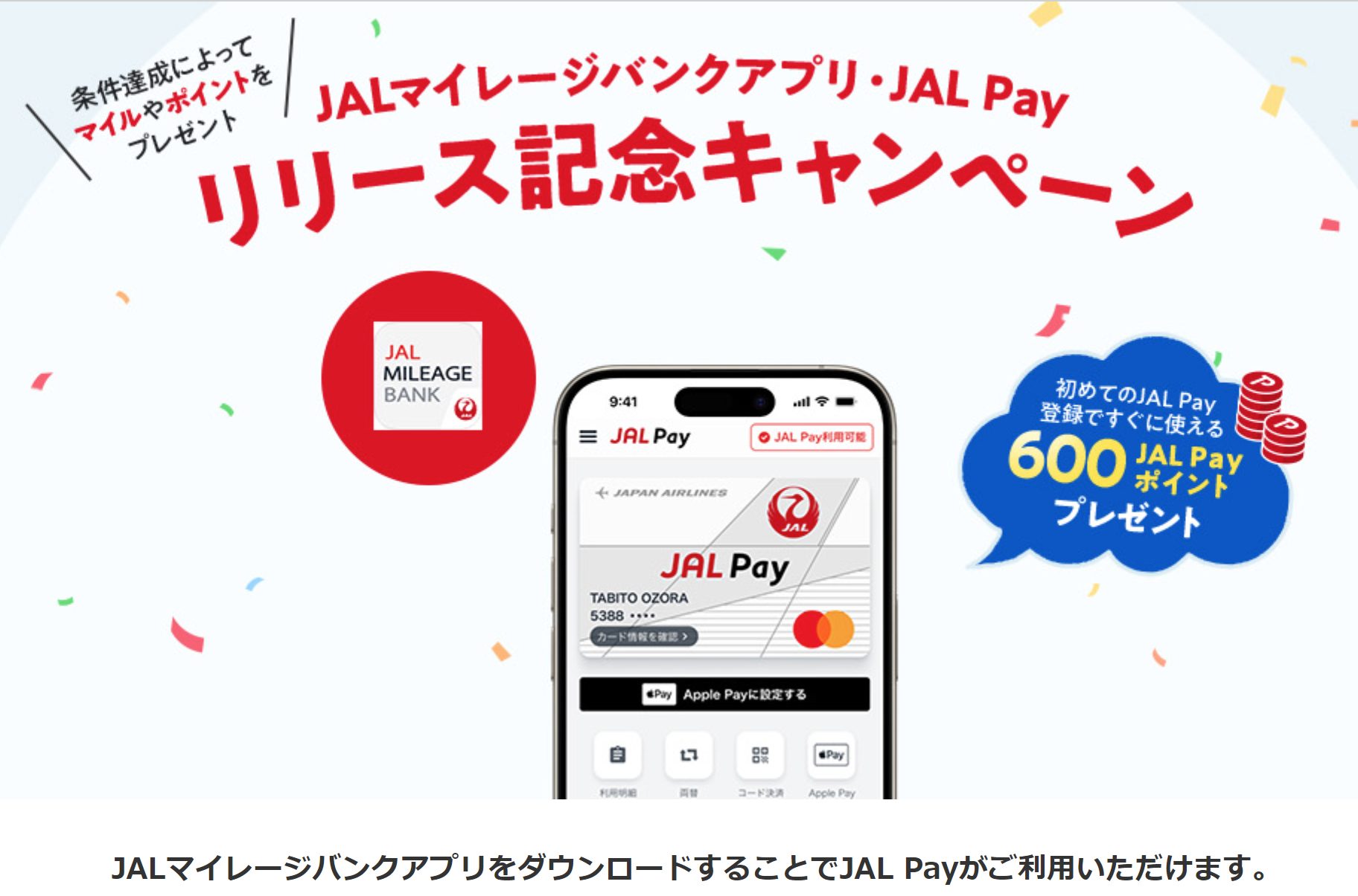 JALPayがキャンペーン中でマイルが通常よりもらえます。