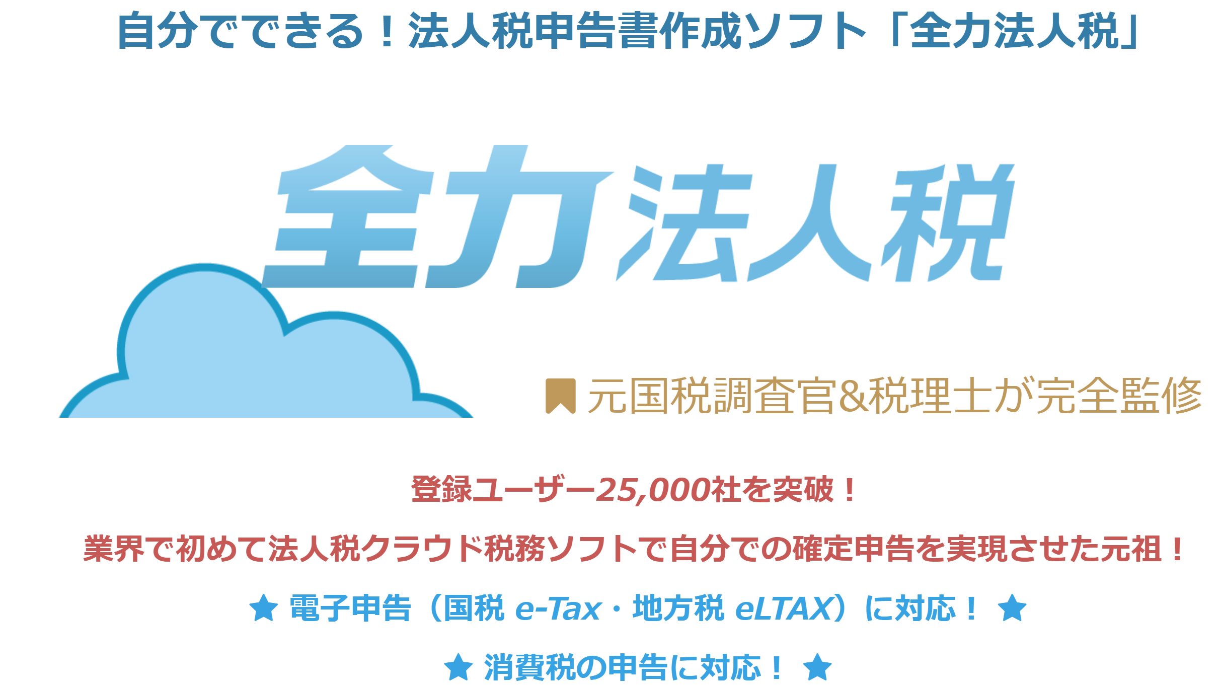 経営者が法人税を自己申告する場合おすすめのソフト