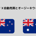 主にオーストラリアとニュージーランドの組み合わせのfx取引をしています