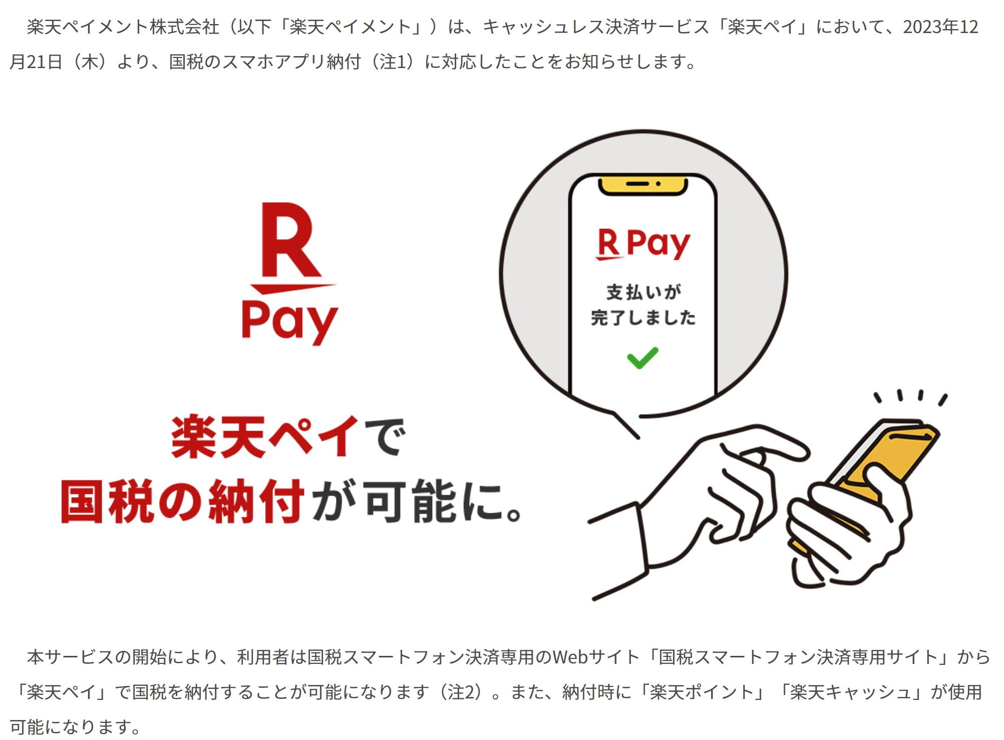 楽天Payが納税で使えると、チャージの仕方でJALマイルが貯まる